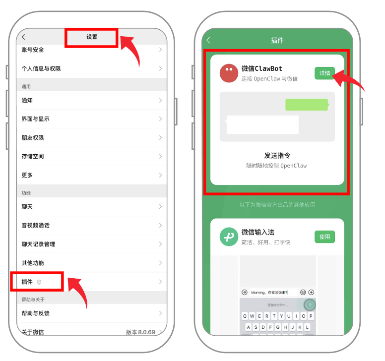 ClawBot 插件介绍